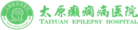 太原癫痫病医院logo图片